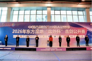 AG体育官方入口-硬核设施 精细服务丨盐东方集团助力“盐外杯”击剑赛事盛大开幕|盐城国际会展中心|中国击剑协会|剑道|盐城|比赛_新浪体育_新浪新闻